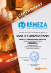 Сертификат официального дилера оборудования Remeza