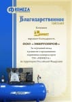 Благодарственное письмо за вклад в развитие и продвижение ТМ Remeza