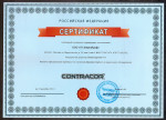Сертификат официального дилера продукции Contracor