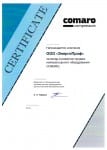 Сертификат за вклад в развитие продаж оборудования Comaro